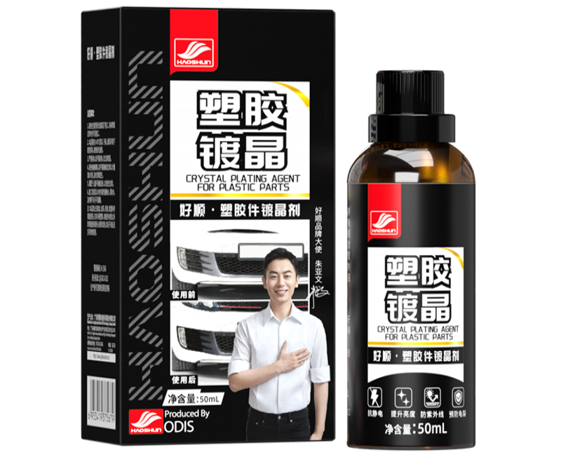 H-2566好順塑膠件鍍晶劑50ml